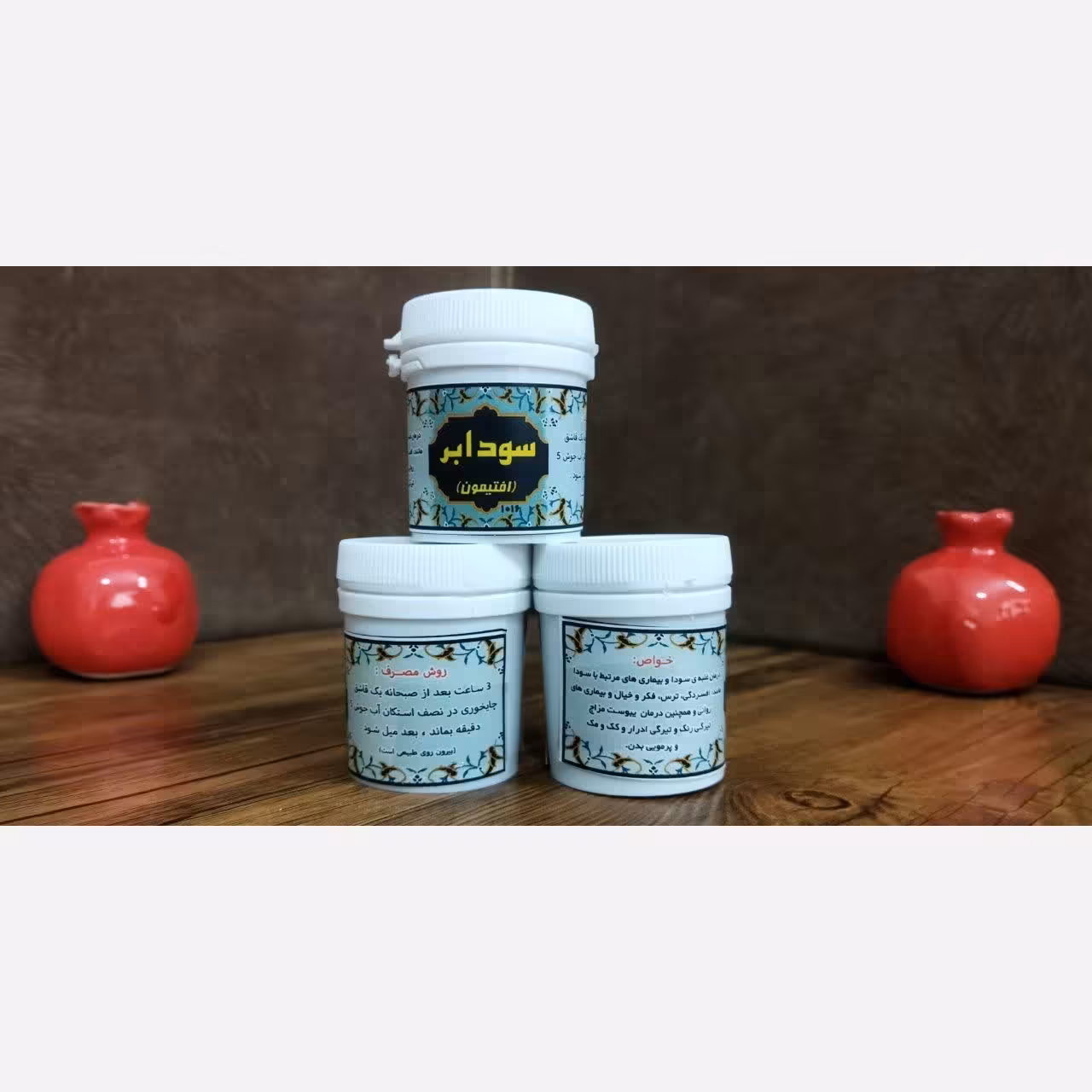 سودابر (افتیمون پودری یا گیاه منداب)