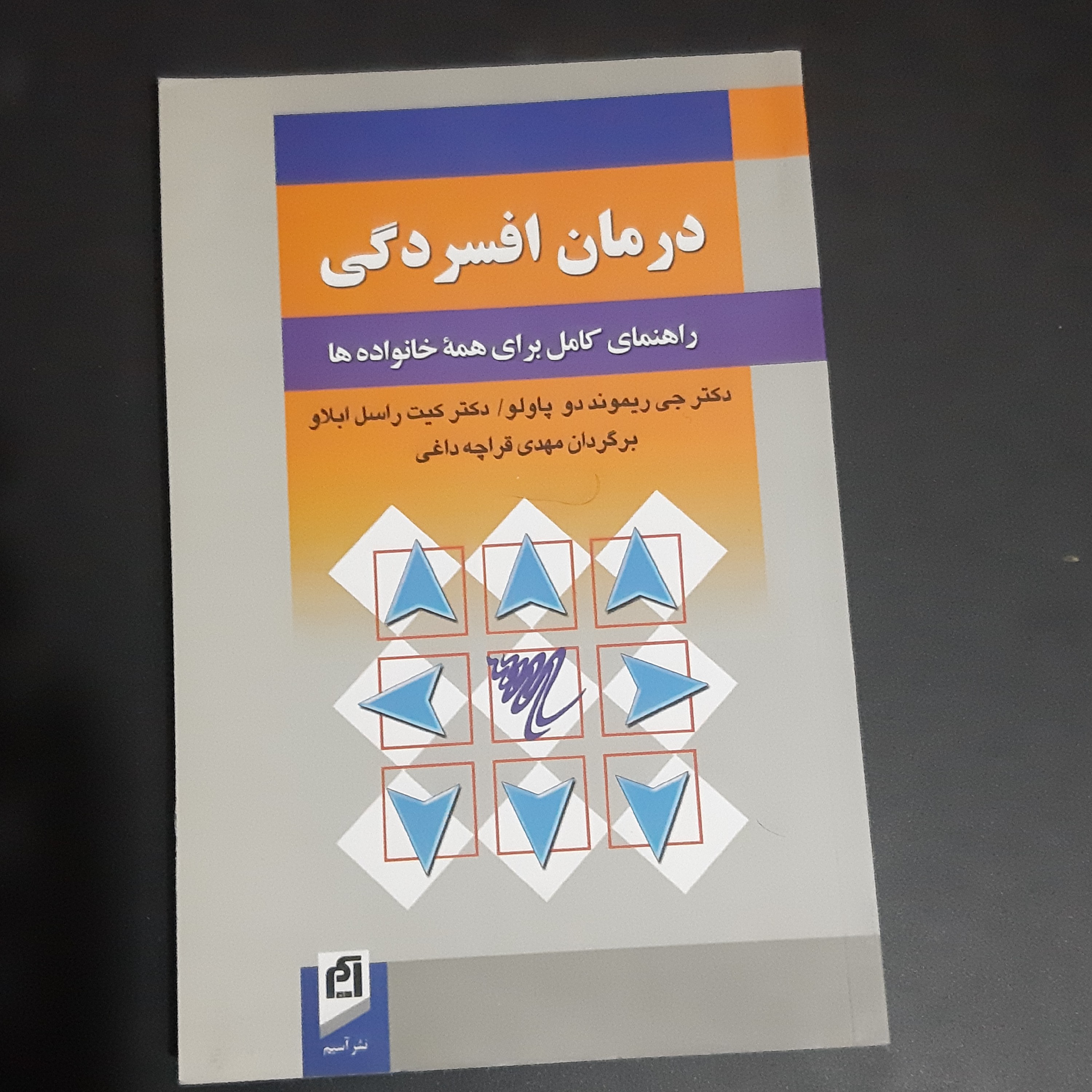 کتاب درمان افسردگی