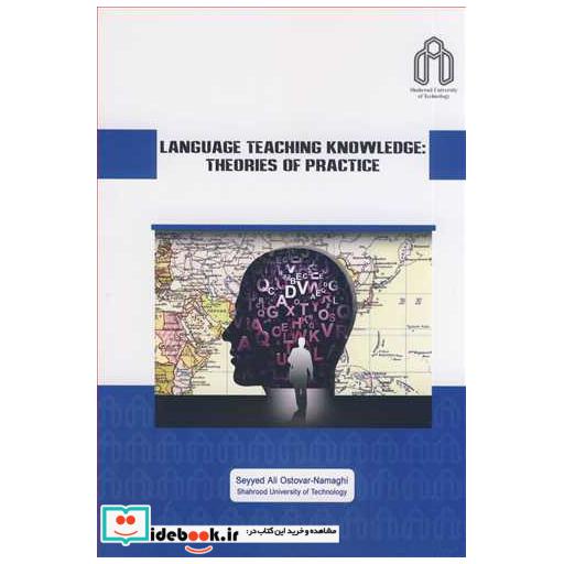 کتاب LANGUAGE TEACHING KNOWLEDGE: THEORIES OF PRACTICE اثر SEYYED ALI OSTOVAR-NAMAGHI