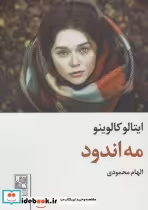 قیمت و خرید کتاب مه اندود اثر ایتالو کالوینو | ایده بوک