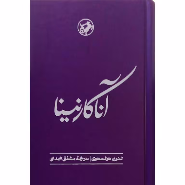 آناکارنینا