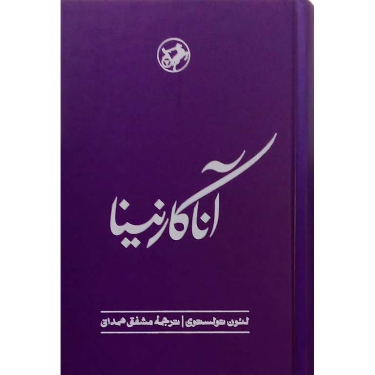 آناکارنینا