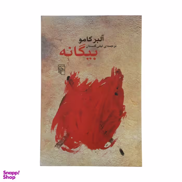 کتاب بیگانه اثر آلبر کامو نشر مرکز