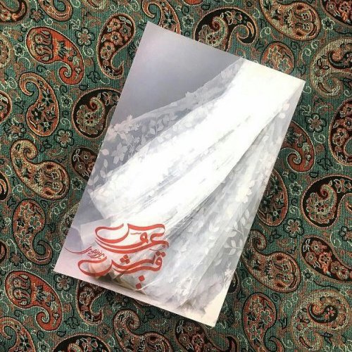 عروس قریش