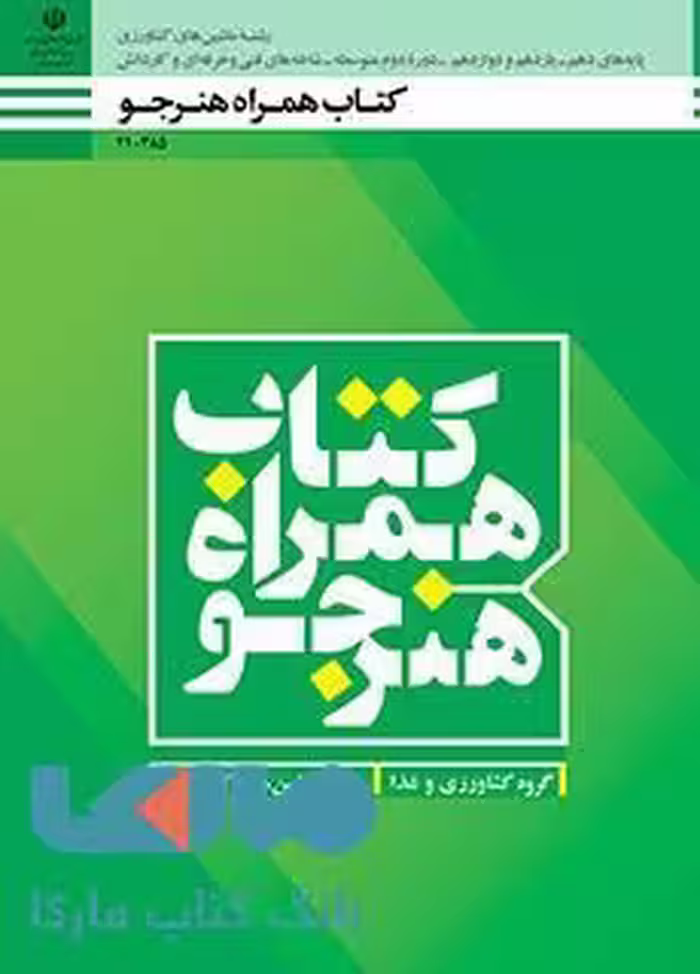 درسی همراه هنرجو دهم ماشین های کشاورزی
