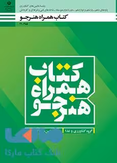 درسی همراه هنرجو دهم ماشین های کشاورزی