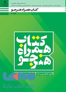 درسی همراه هنرجو دهم ماشین های کشاورزی