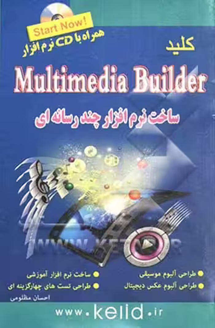 کتاب کلید مالتی مدیا بیلدر