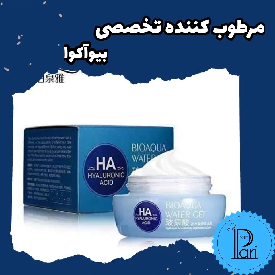 بمب آبرسان تخصصی بیوآکوا