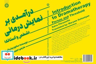 قیمت و خرید کتاب درآمدی بر نمایش درمانی شخص و آستانه | ایده بوک