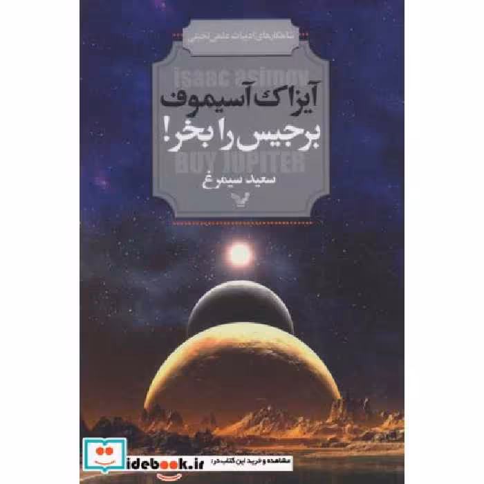 کتاب برجیس را بخر