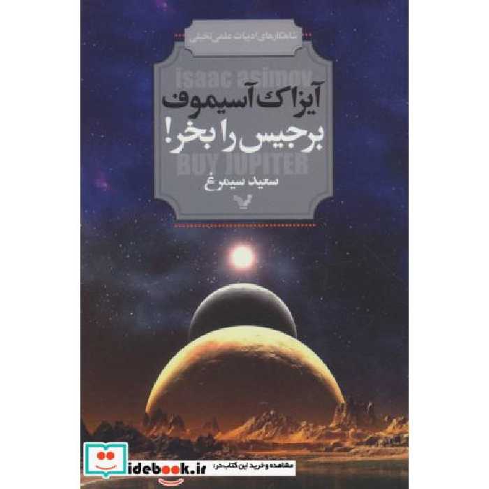 کتاب برجیس را بخر