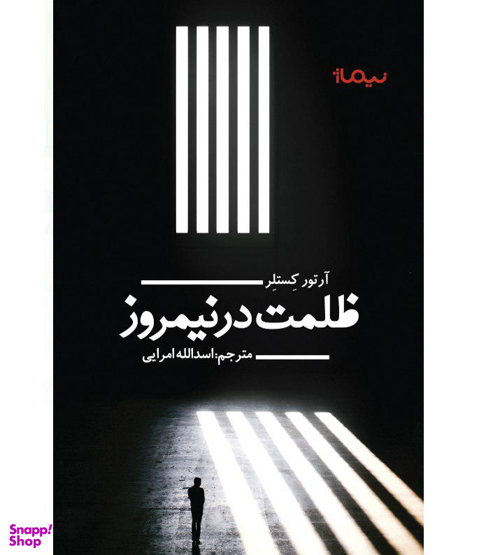 ظلمت در نیمروز