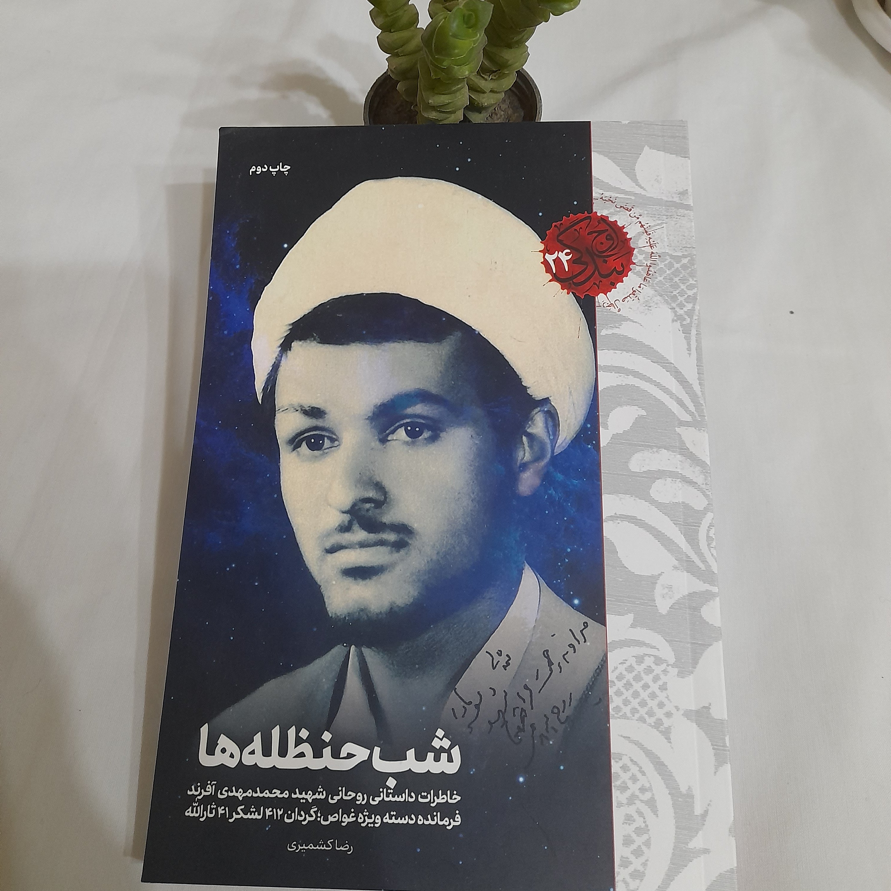 کتاب شب حنظله ها