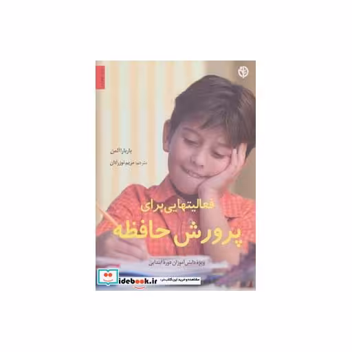 کتاب ویژه دانش آموزان دوره ابتدایی