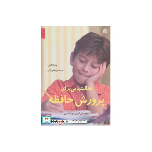 کتاب ویژه دانش آموزان دوره ابتدایی