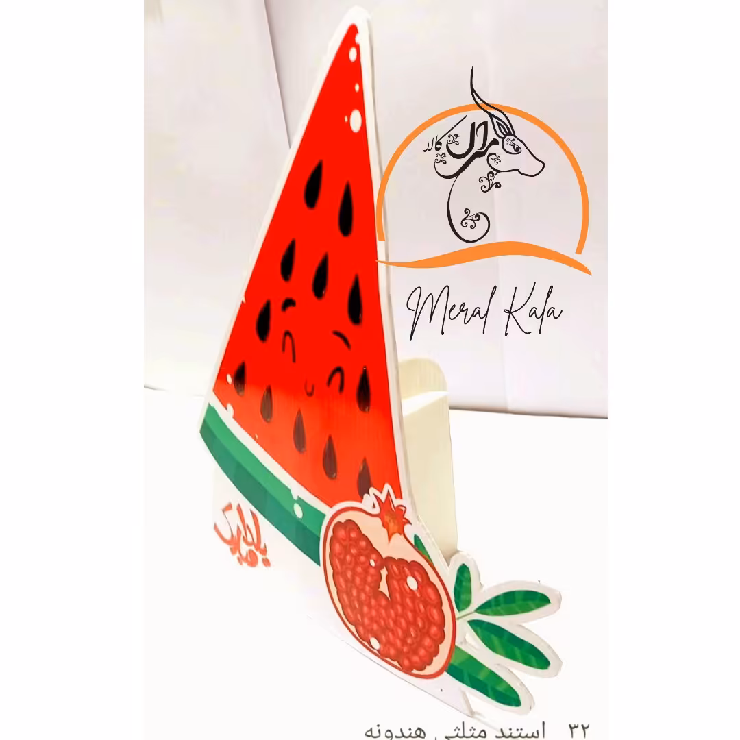 استند یلدایی طرح هندوانه مثلثی