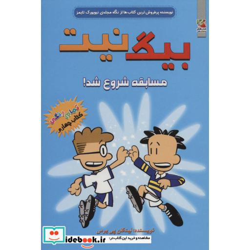 کتاب بیگ نیت 4