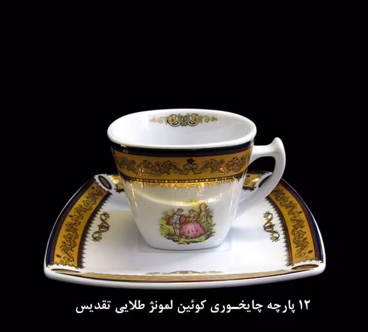 سرویس 12 پارچه چای خوری لمونژ طرح کوئین