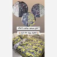 دونفره الیاف بهاره (پس کرایه)