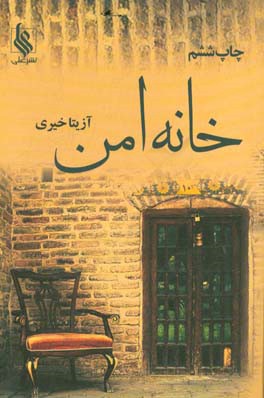کتاب حانه امن