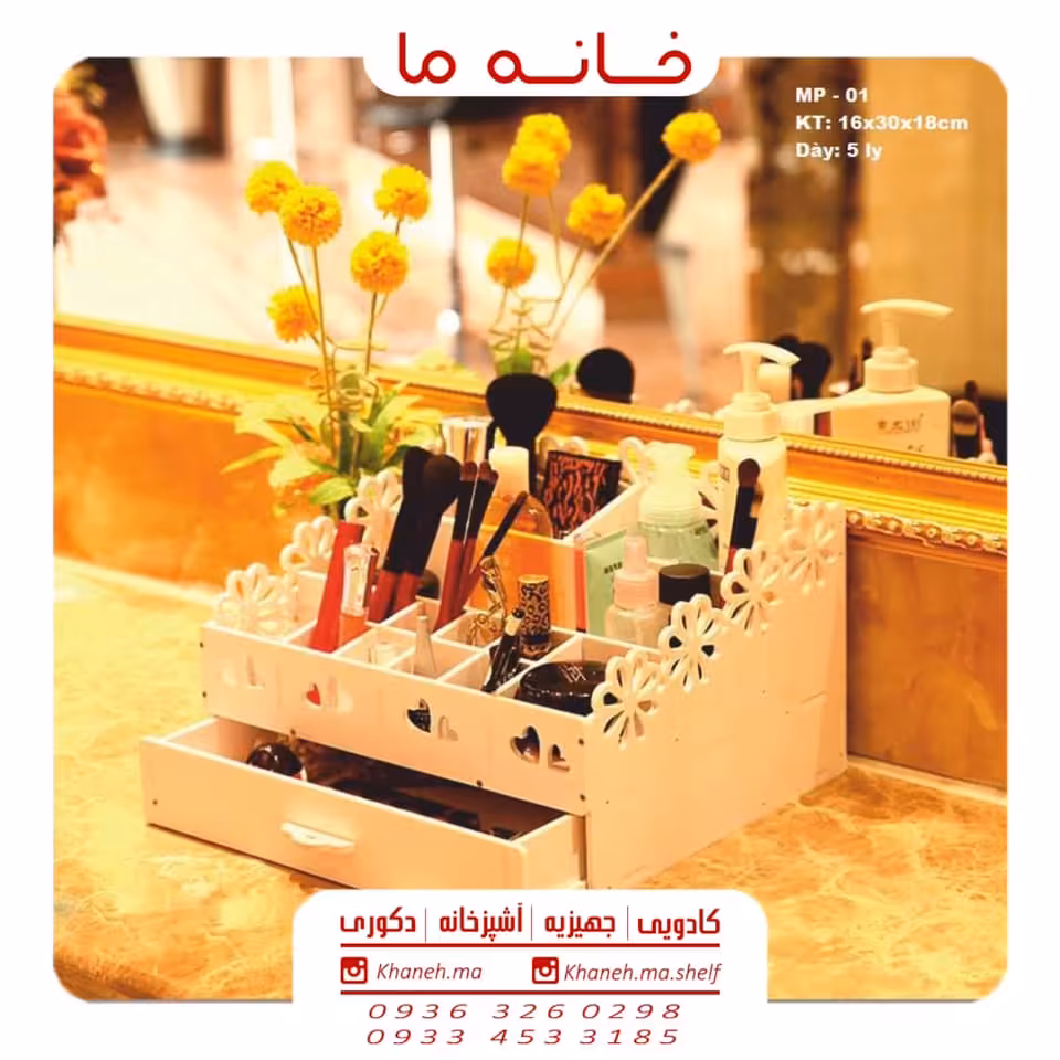 شلف آرایشی کشو دار مدل ژربرا