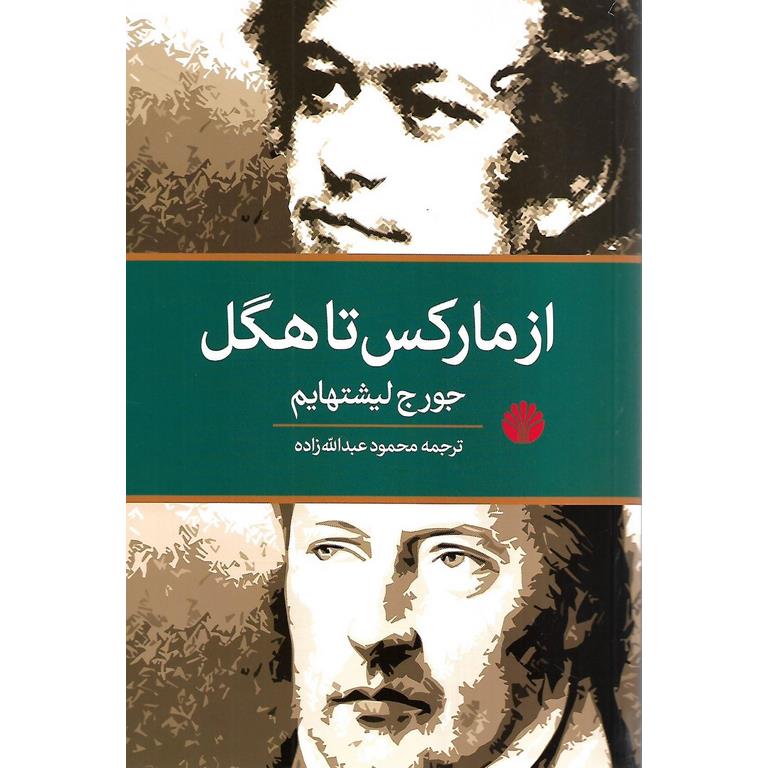 از مارکس تا هگل