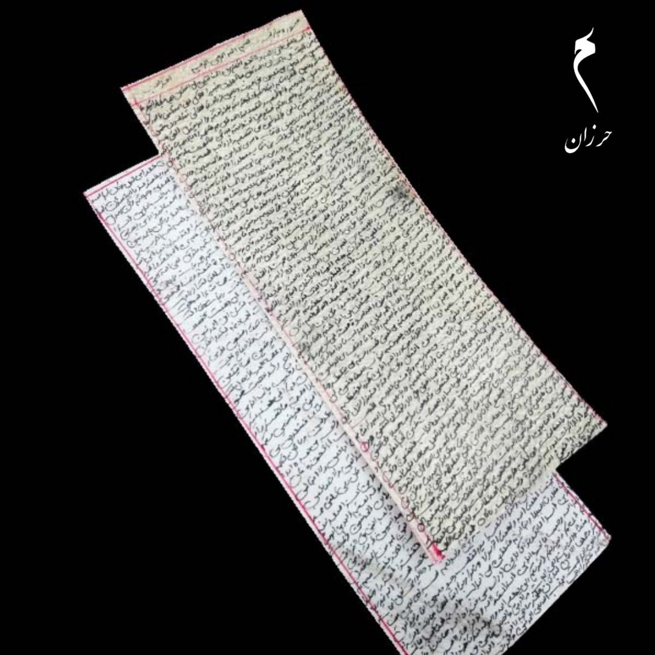 سوره احزاب دست نویس روی پوست آهو  برای تسریع و تسهیل امر ازدواج با رعایت آداب کامل