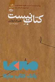 کتاب نیست نشر آموت