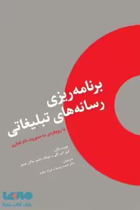 برنامه ریزی رسانه های تبلیغاتی نشر سیته