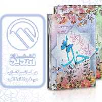 مجموعه دو جلدی کتاب پله پله تا ملاقات خدا ، انتشارات سدید ، فروشگاه سدید