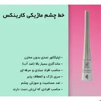 خط چشم ماژیکی برند مای