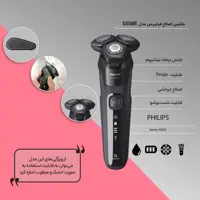 ماشین اصلاح موی صورت فیلیپس مدل S5588
