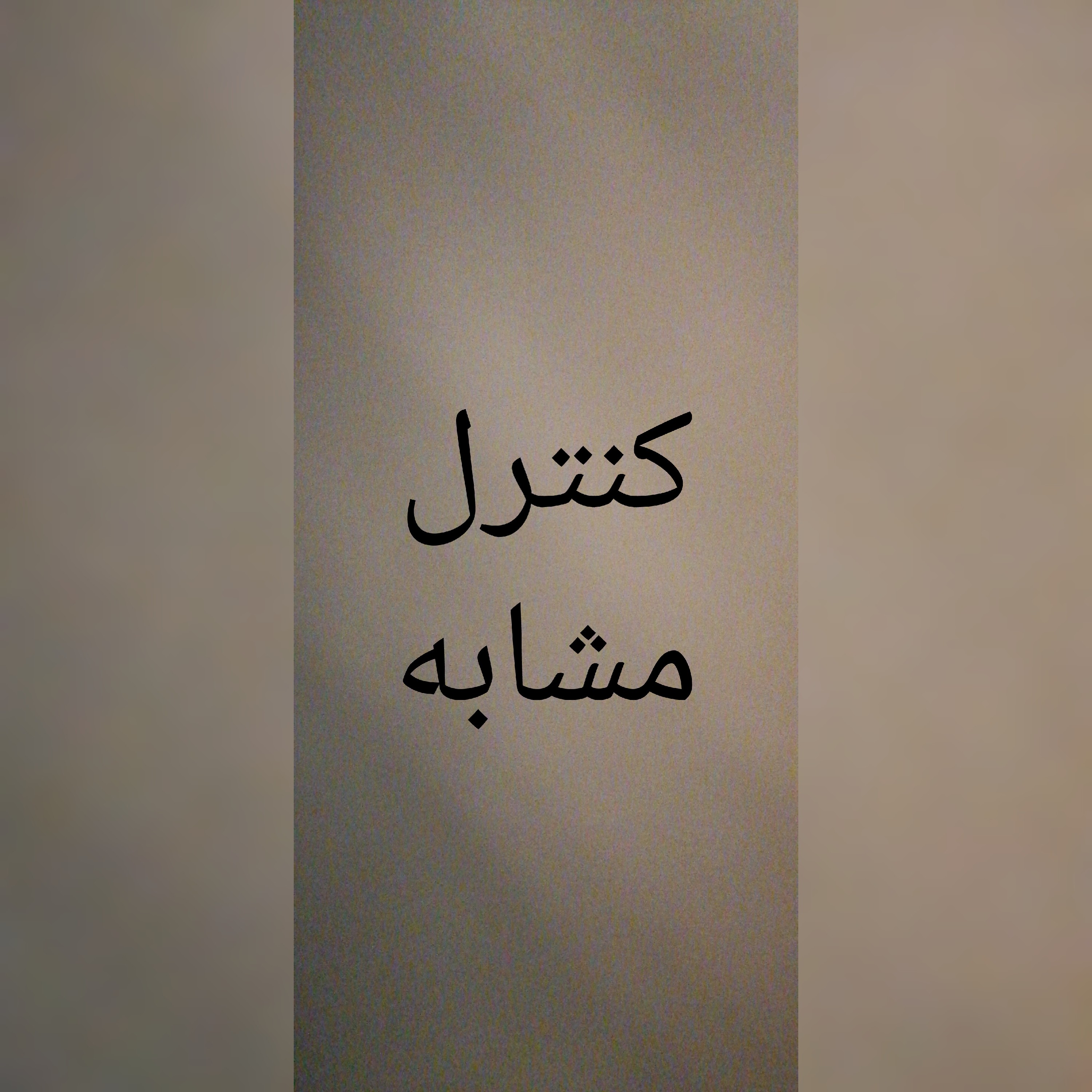 کنترل جایگزین کمیاب گیرنده  استار مدل Star track. 3080