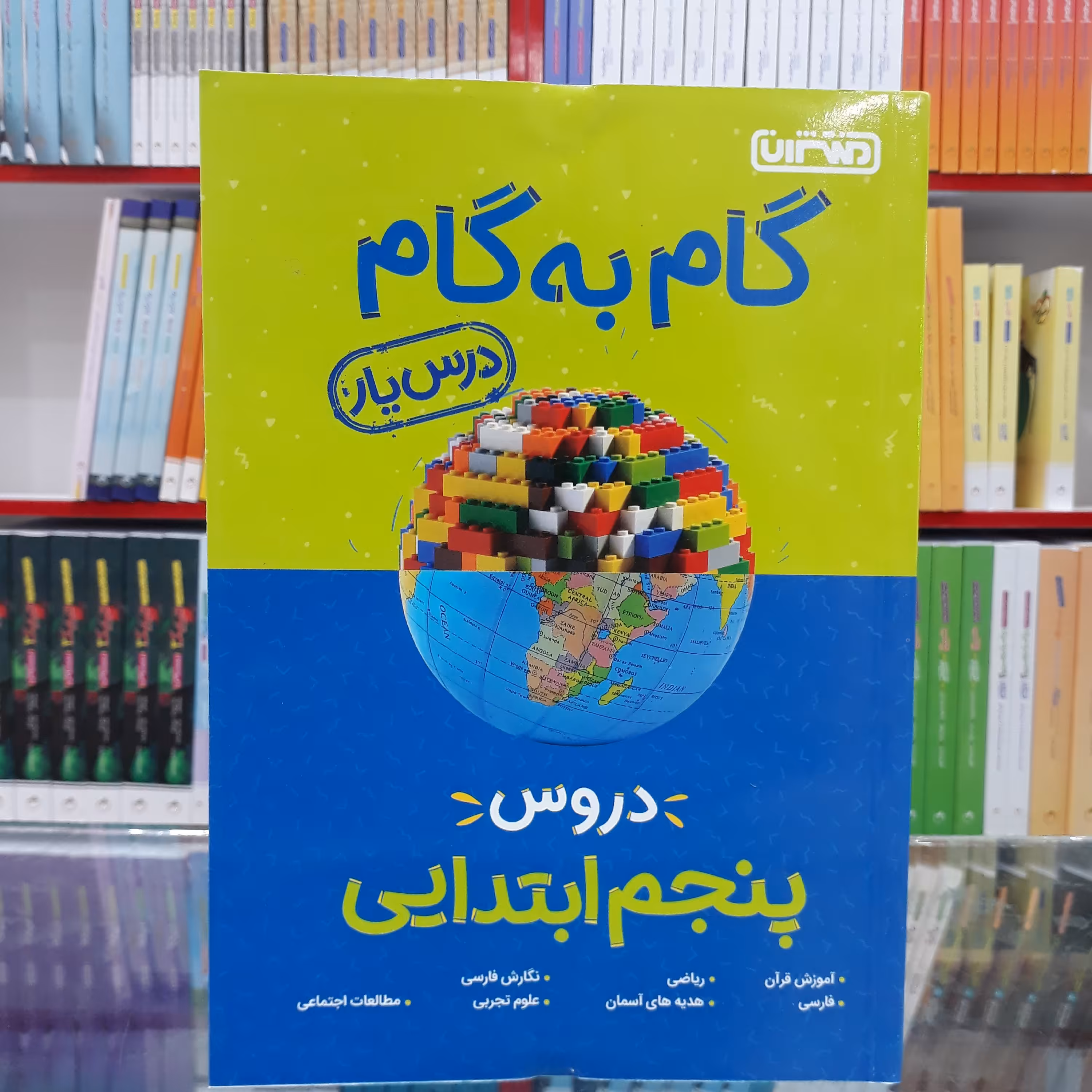 کتاب گام به گام پنجم ابتدایی منتشران درس یار 