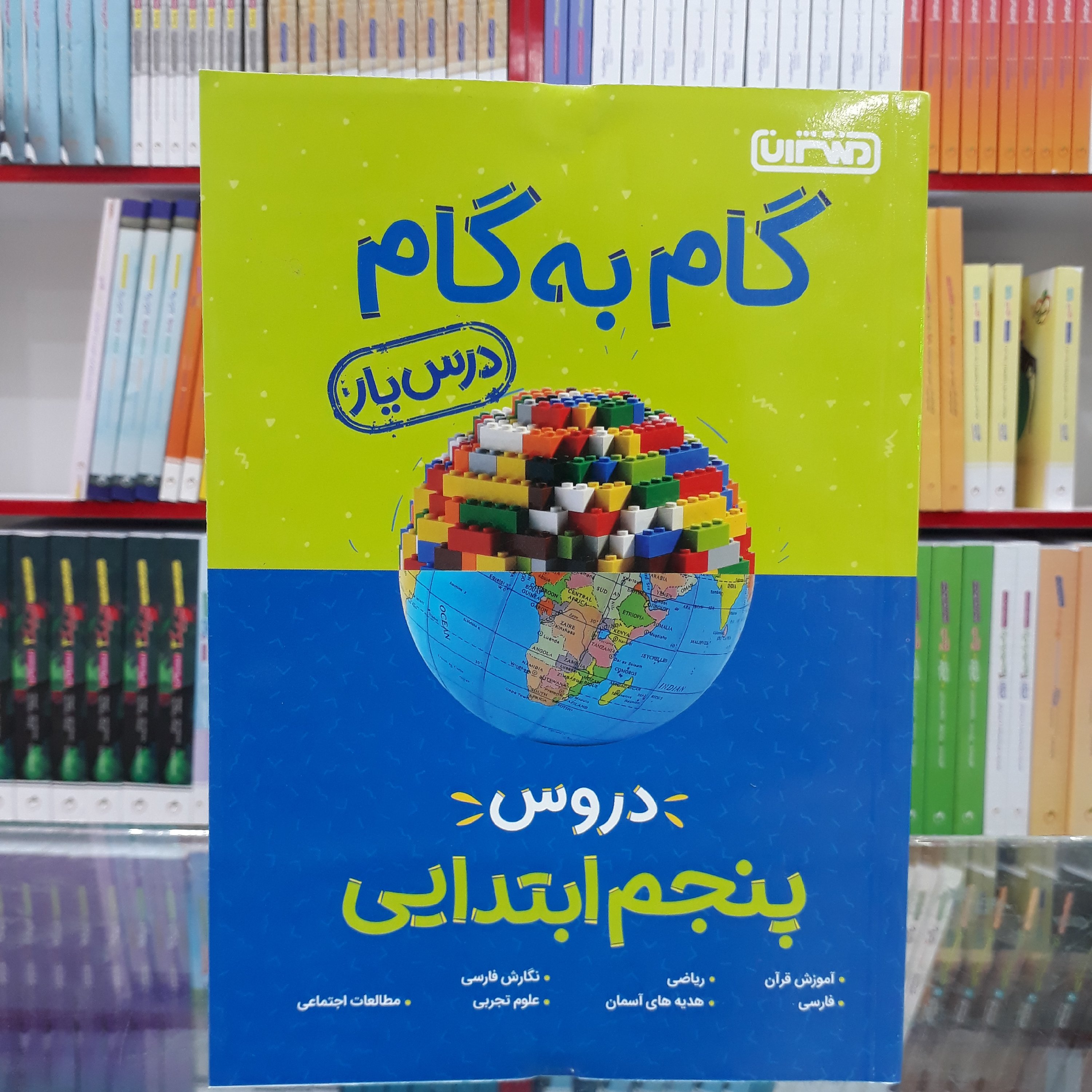کتاب گام به گام پنجم ابتدایی منتشران درس یار