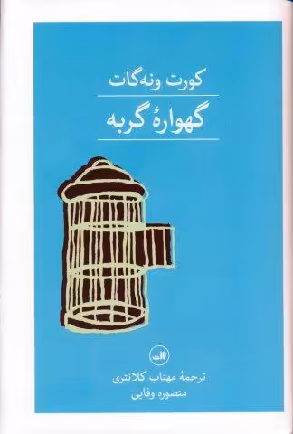 گهواره گربه