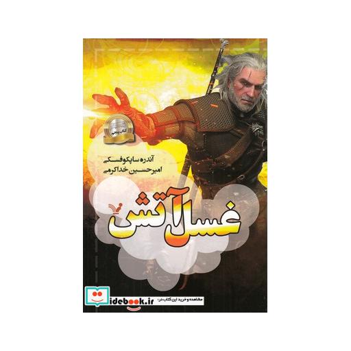 کتاب ویچر 5 غسل آتش