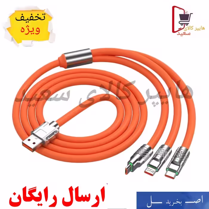 کابل شارژ 3در1 -میکرو و تایپ سی و ios-ضمانت دار- کیفیت عالی و شارژ سریع -دارای ال ای دی- سیم شارژ   فست شارژ
