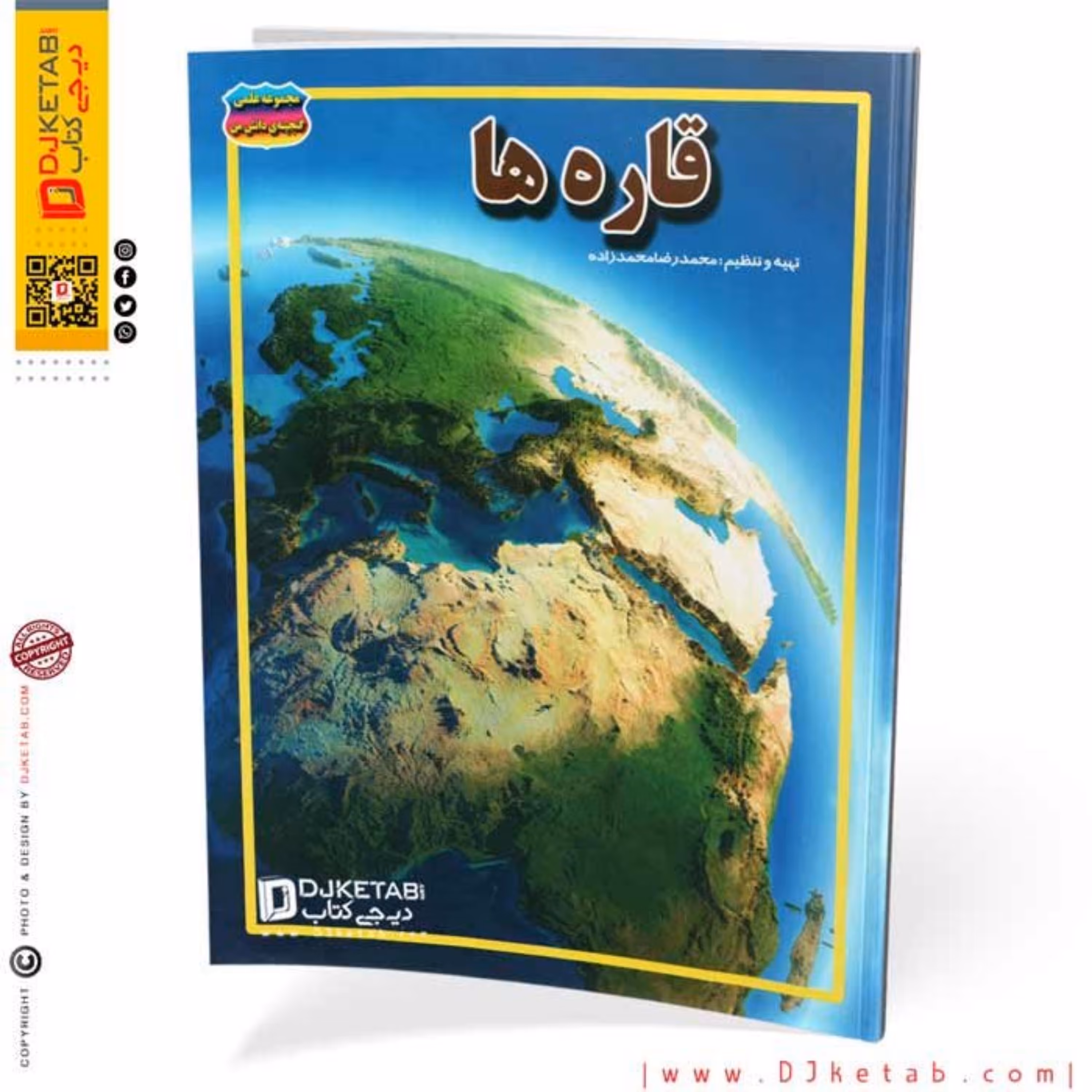 کتاب قاره ها (مصور-رنگی)