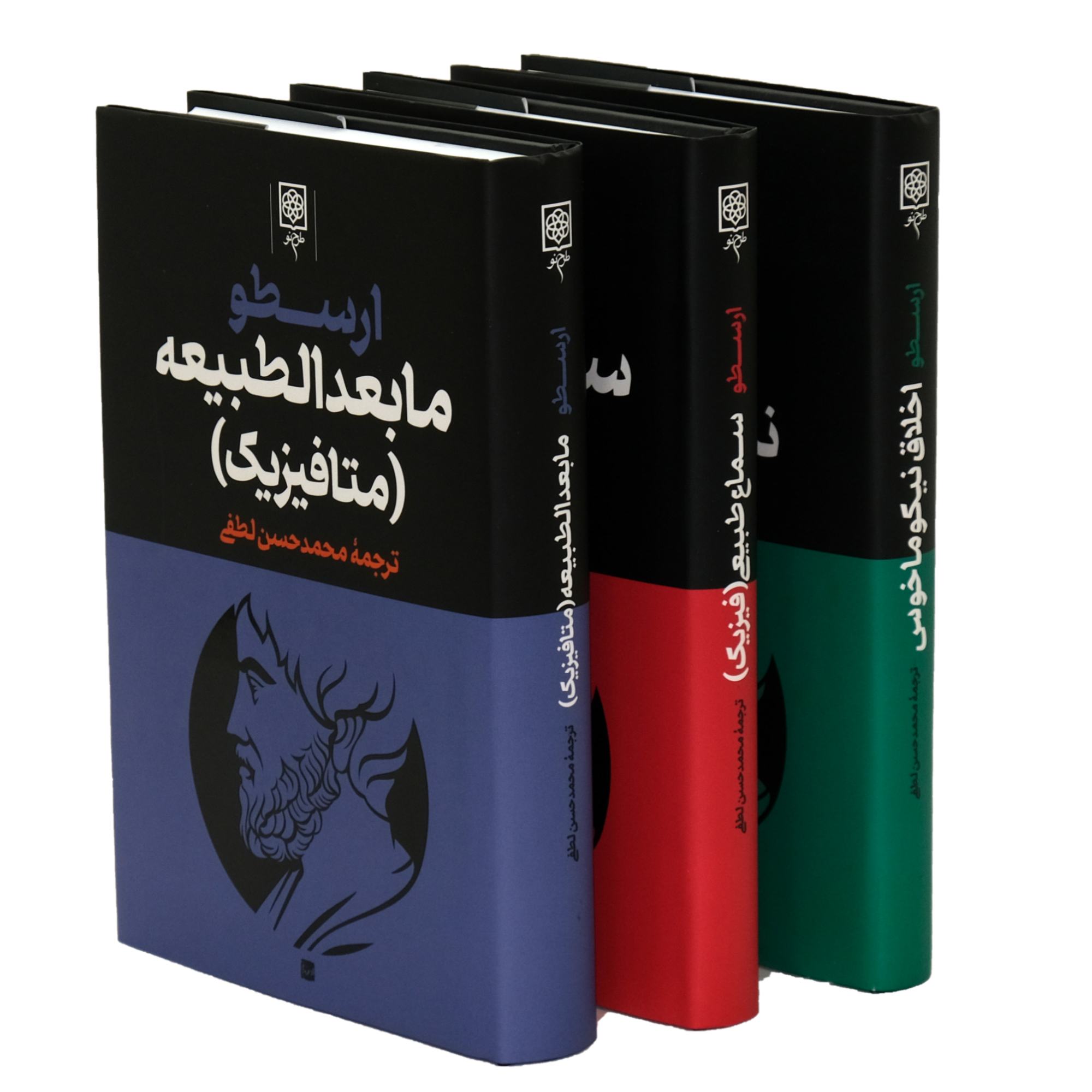 مجموعه آثار ارسطو (3 جلدی)
