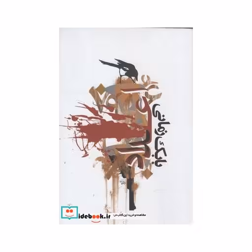 کتاب اعداد بابک زمانی