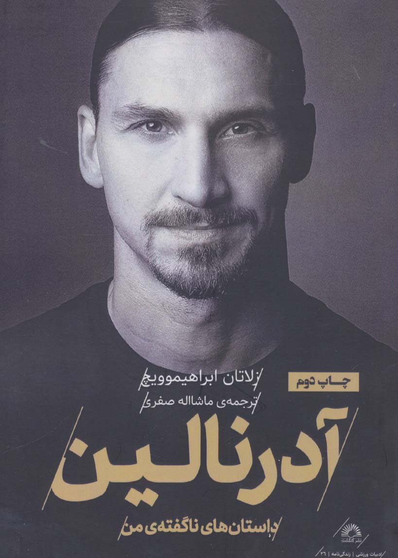کتاب زلاتان