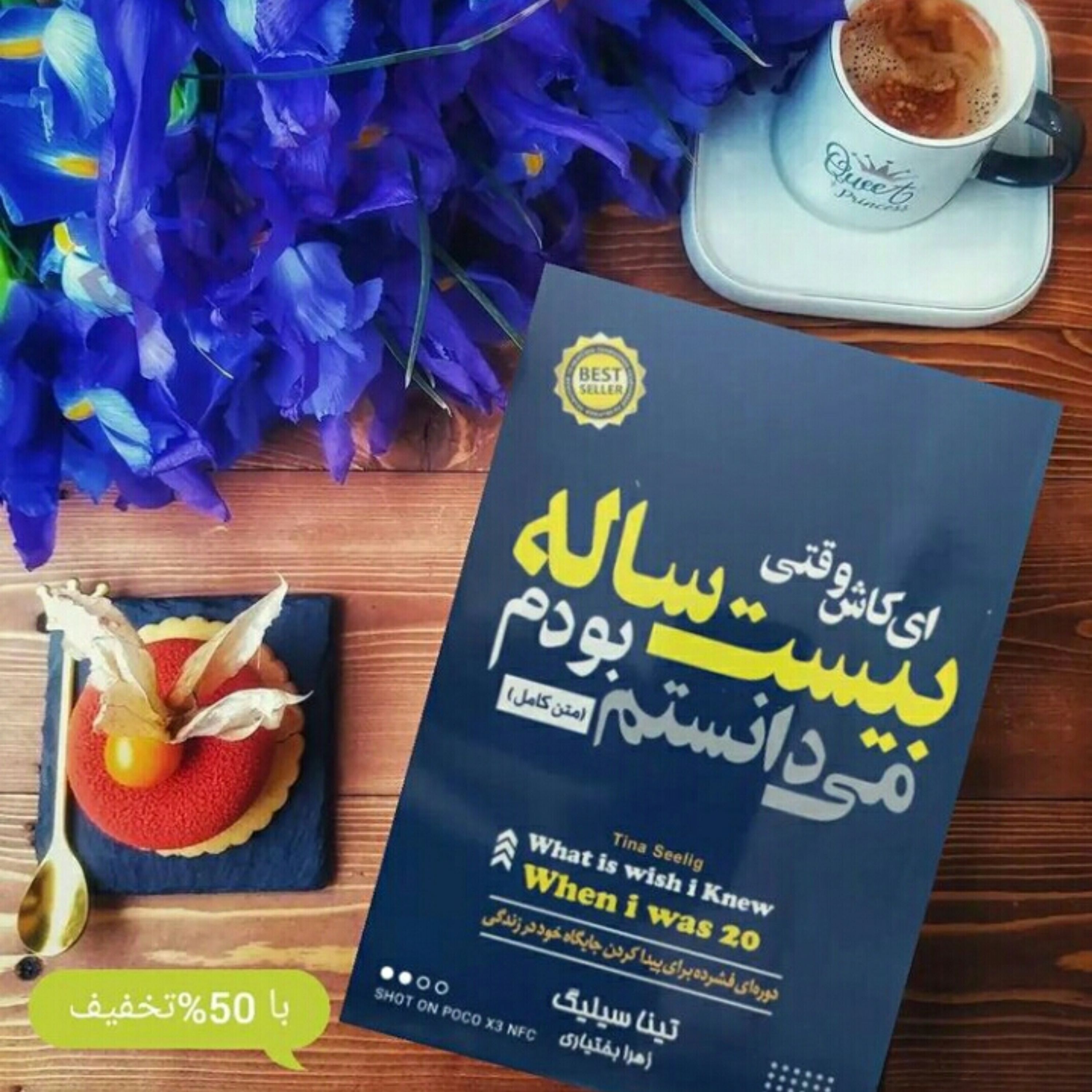 کتاب ای کاش وقتی بیست ساله بودم اثر تینا سیلیگ مترجم زهرا بختیاری