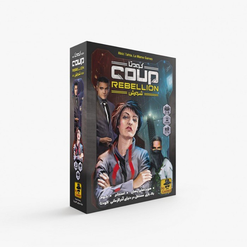 کودتا شورش Coup Rebellion