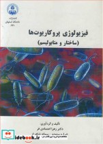 قیمت و خرید کتاب فیزیولوژی پروکاریوت ها | ایده بوک