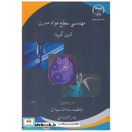 مهندسی سطح مواد مدرن