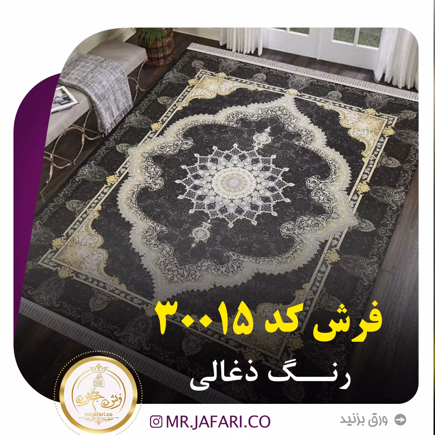 فرش کد30015 کیفیت عالی