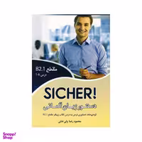 کتاب دستور زبان آلمانی Sicher B2.1 اثر محمود رضا ولی خانی نشر راین