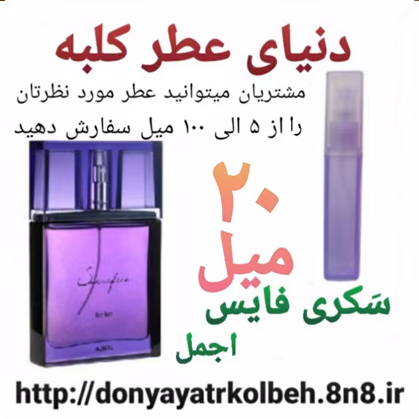 عطر سکری فایس 20 میل